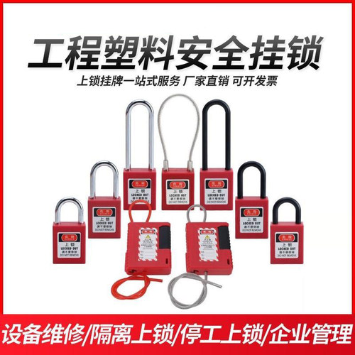 工业塑料锁头锁贝迪型上锁电力不锈钢洛挂牌丝绳挂锁工程达尼