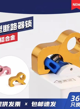 断路器LQL51锁锁具空铝合金锁柳全锁能量MCB开锁小型