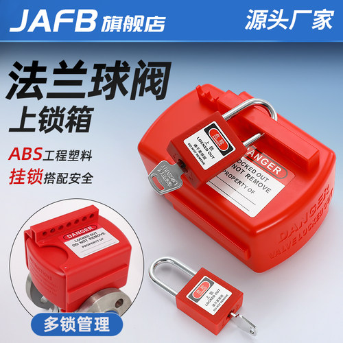 JAFB 可调节法兰球阀锁 阀门锁工业管道手轮锁 安全锁具JAFL01