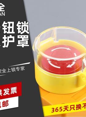保护LQUAN开孔按钮LQT02柳全BZ42罩急按钮-旋钮锁停NP2