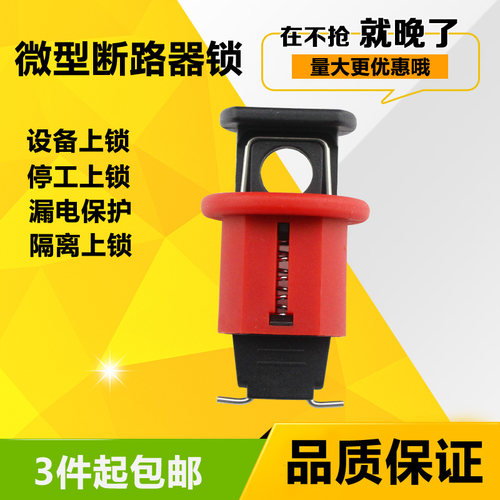 微型断路器锁具开关锁具贝迪D01
