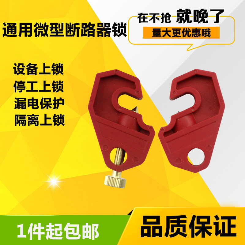 贝迪万用微型断路器能源隔离锁扣电源空气开关通用mccb单多极锁扣