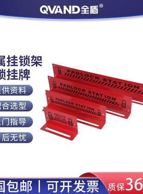 152010全盾/金属挂锁5壁挂式开放式架板/挂/锁具位站
