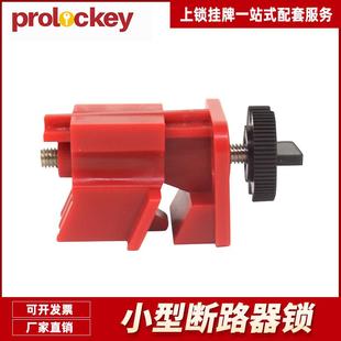 小型开关能源隔离停工空气断路器锁贝迪款 锁塑壳电气锁CBL07