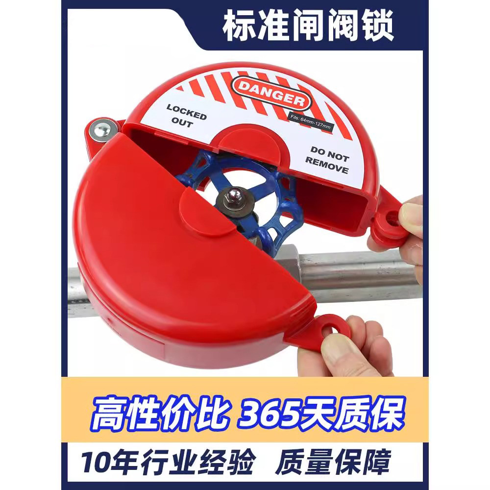 工业阀门锁罩手轮球阀水阀自来水特殊用锁