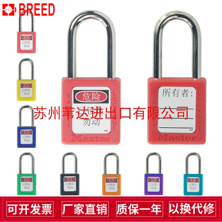 Master lock玛斯特工程塑料38mm钢制长梁安全挂锁410MCN隔离锁具 - 实物图