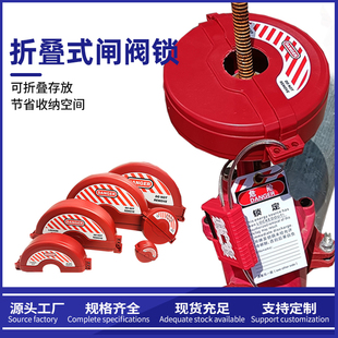 管道锁锁阀门罩圆盘手轮标准闸阀截止阀锁具工业明杆可折叠锁