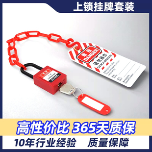 链子上锁隔离电力工业挂牌锁警示绝缘LOTO锁挂锁链条链条塑料