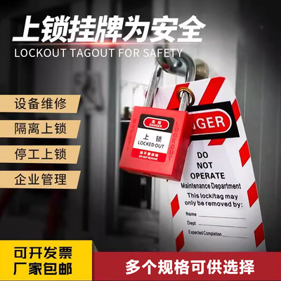 贝迪安全锁工业安全挂锁工程塑料绝缘电力设备锁具挂牌上锁LOTO