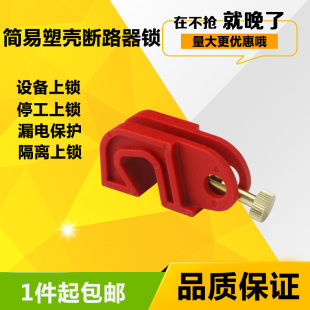贝迪中小型塑壳断路器能源隔离锁扣电源空气开关停工工作安全锁具