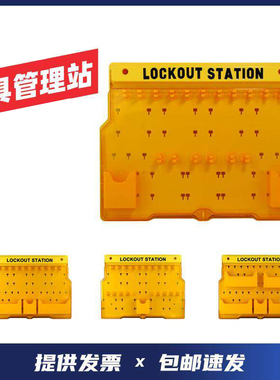 安全挂锁锁箱带盖锁具LQLS02组合式挂壁管理站塑料一体式多规格