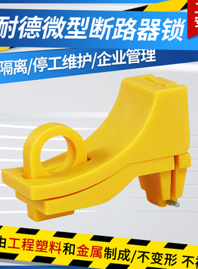 D28开关-锁具D27施耐德BD专用专用IC65n锁扣C65n断路器空气