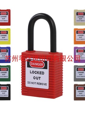 挂锁123324锁具绝缘防爆38mm隔离塑料防磁贝迪电气能量