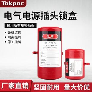 防止隔离插头上锁锁挂牌D41A能量工业LOGO误操作锁盒