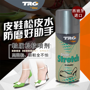 西班牙进口 鞋子皮鞋磨脚挤脚扩大 软化剂 皮鞋松皮水撑鞋 鞋楦水