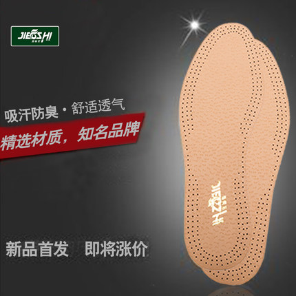 包邮捷福世清爽羊皮鞋垫除臭吸汗减震垫男女款舒适鞋垫 真皮鞋垫