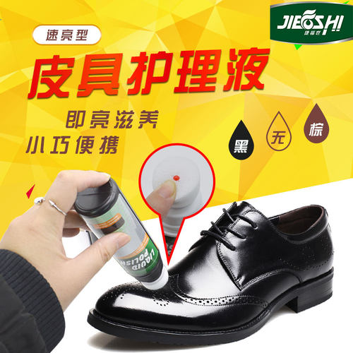 高级液体棕色皮鞋油