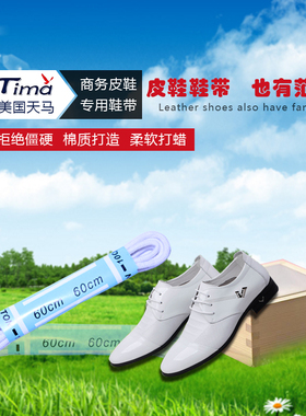包邮 美国进口-天马圆形鞋带 打蜡鞋带长粗 皮鞋专用 白色鞋带