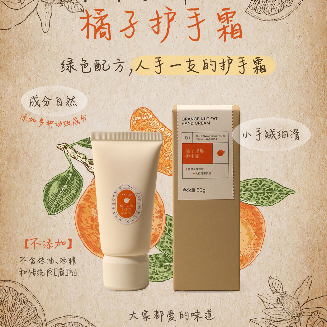 绵绵手养成系-橘子精油护手霜50g，拍3送1
