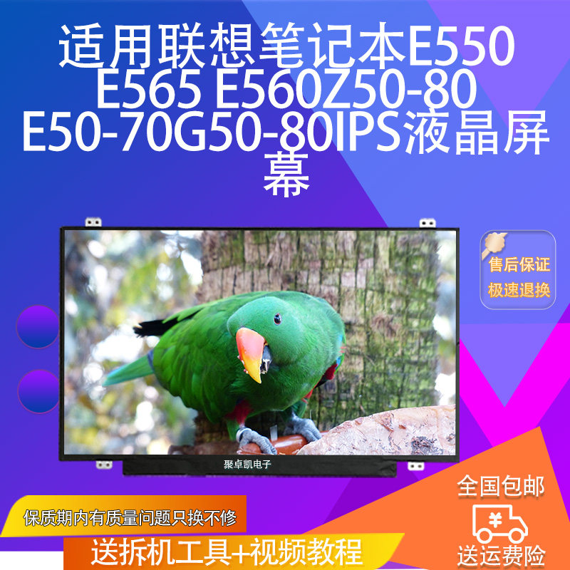 适用联想笔记本e550 e565 e560 z50-80 e50-70 g50-80ips液晶屏幕
