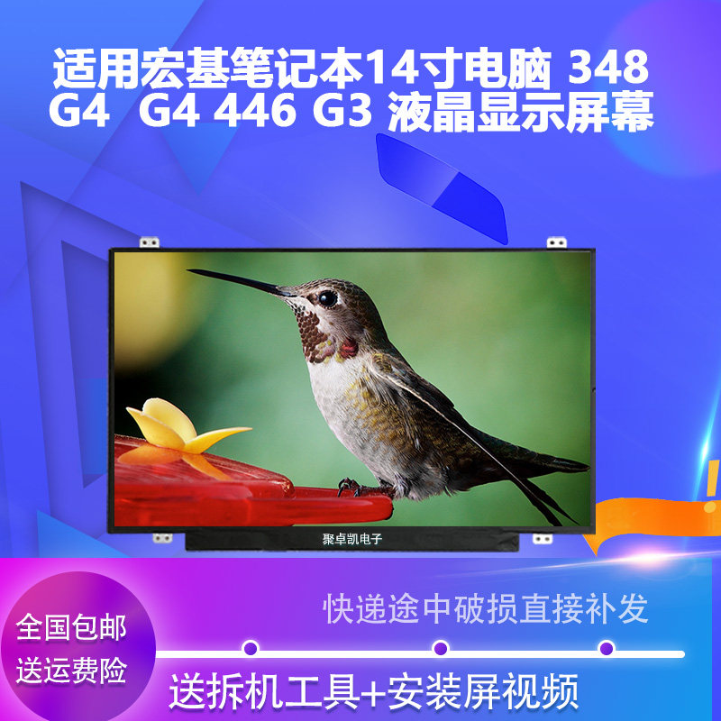 适用 宏基笔记本  14寸电脑 348 G4  G4 446 G3  液晶显示屏幕