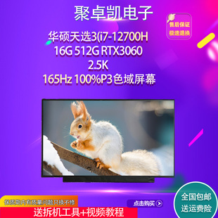 2.5K 12700H16G RTX3060 165Hz100%P3屏幕 512G 适用华硕天选3