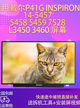 适用戴尔p41G inspiron 14-5457 5458 5459 7528 l3450 3460 屏幕