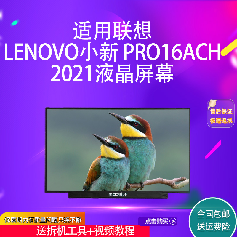 适用小新PRO16ACH2021屏幕