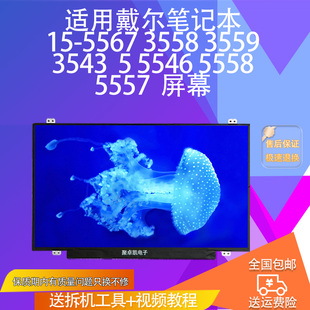 3559 3543 5557 5567 屏幕 5558 3558 5546 适用戴尔笔记本15