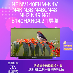 N4K N3B N61B140HAN04.2 NV140FHM 1屏幕 N49 N4V NH2 N4BCN48