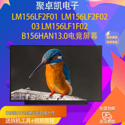 LM156LF2F0203笔记本屏幕