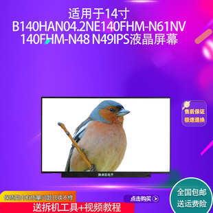 N48 N61NV140FHM N49液晶屏幕 1 B140HAN04.2NE140FHM MNE001BS1
