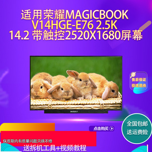 14.2 适用荣耀MAGICBOOK 2.5K V14HGE 带触控2520x1680屏幕 E76