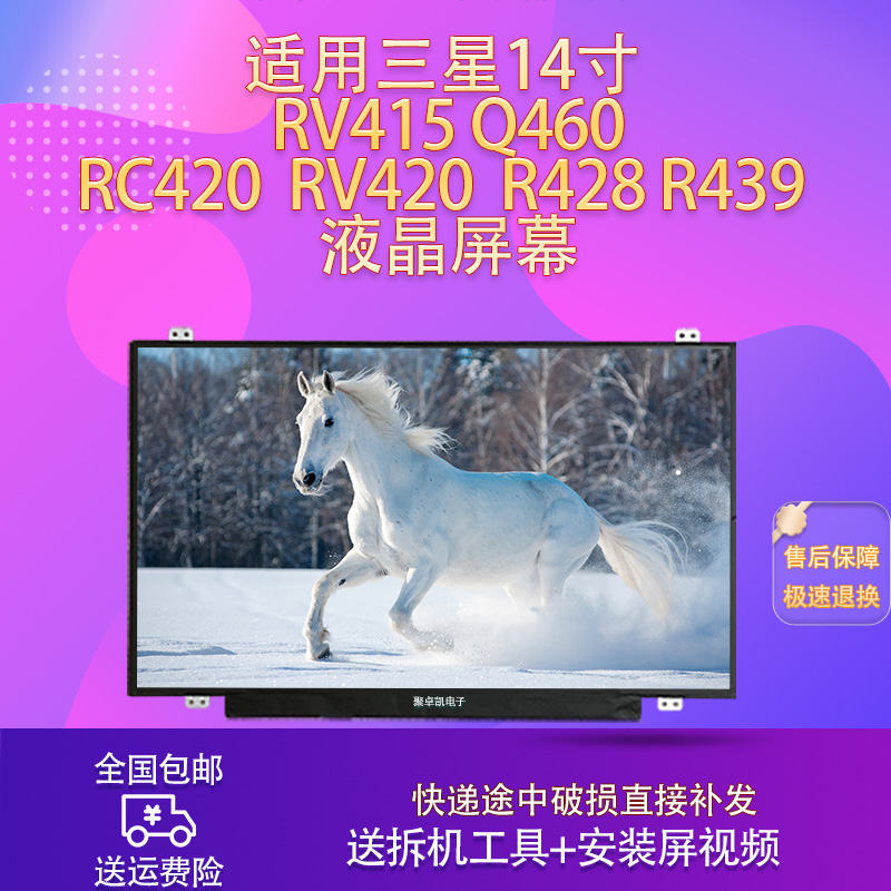 适用于三星14寸 RV415 Q460 RC420  RV420  R428 R439  液晶屏幕
