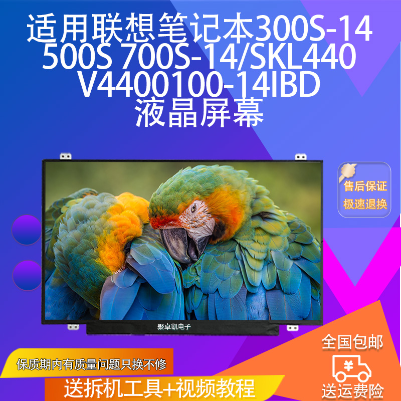 700S-14V4400100-14IBD屏幕