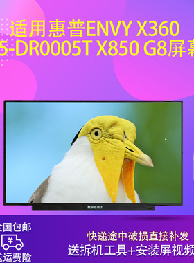 适用惠普ENVY X360 15-dr0005T X850 G8屏幕