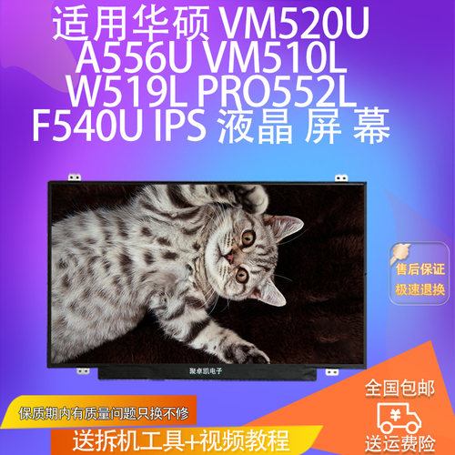 W519LPRO552Lf540U笔记本屏幕