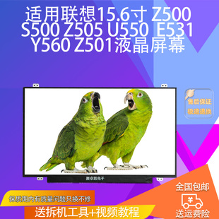 Z505 S500 U550 E531 Z501液晶屏幕 适用联想15.6寸 Y560 Z500