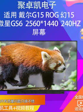 适用戴尔G15ROG幻15   gs6 LP156QHG-SPV1 NE156QHM-NX1屏幕