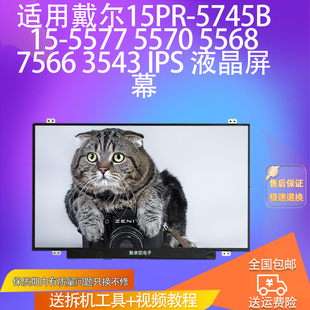 5570 5568 7566 适用于戴尔15PR IPS 5577 3543 高清屏幕 5745B15