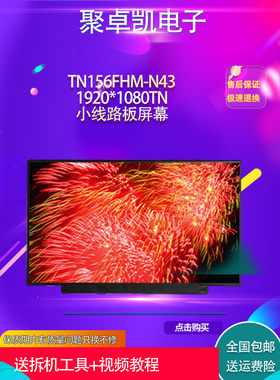 适用联想小新15 NT156FHM-N43NV156FHM-N69  N4S N156HCG-EN1屏幕
