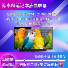 适用联想14寸笔记本E450 T440P E480T470 T480升级高清 IPS屏幕