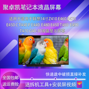 T480升级高清 E480T470 IPS屏幕 T440P 适用联想14寸笔记本E450