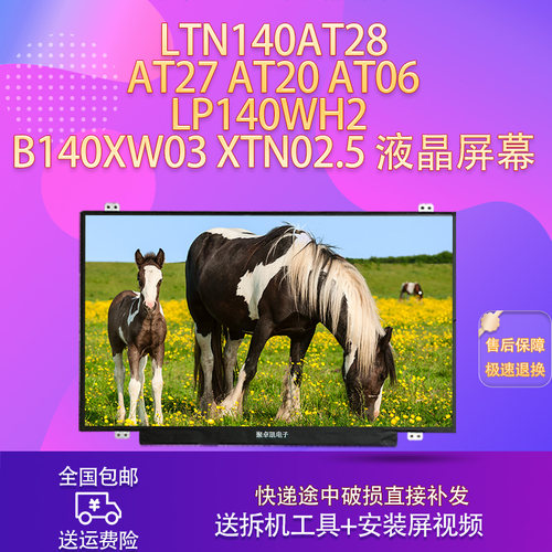 LP140WH2B140XW03XTN02.5屏幕