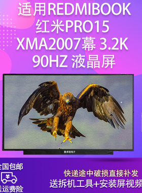 适用RedmiBook红米Pro15  XMA2007幕 3.2K  90HZ 液晶屏