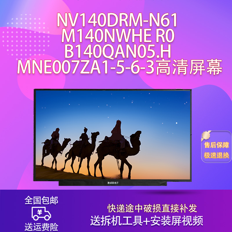 m140nwher0b140qan05.h屏幕