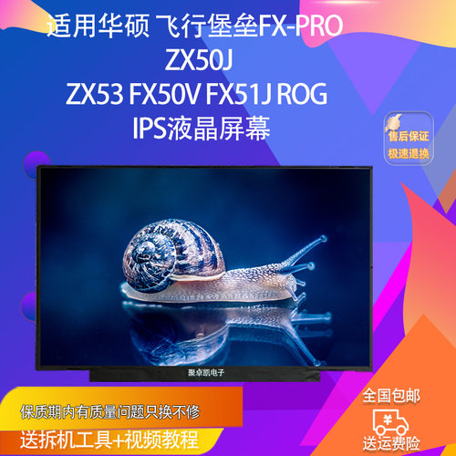 适用FX51JROGFX60VMW509L屏幕