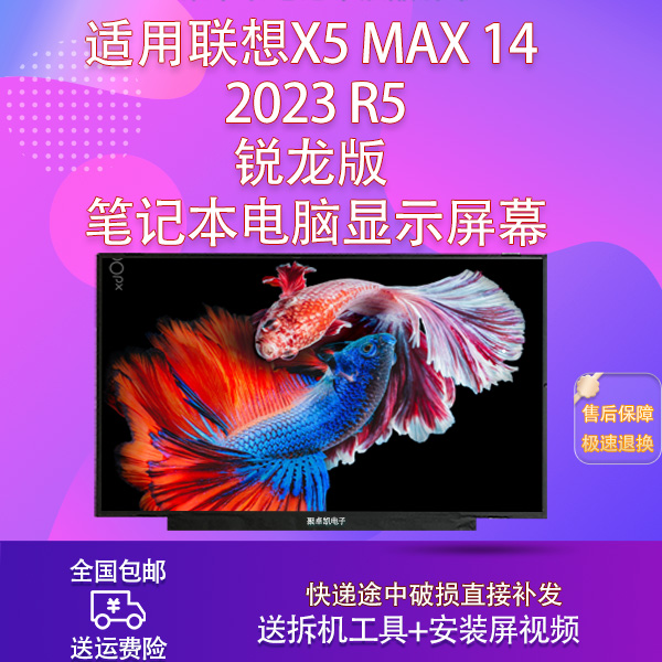 MAX142023R5笔记本液晶屏幕