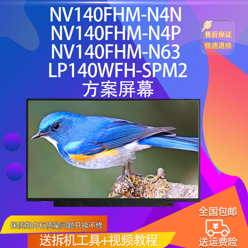 LP140WFH-SPM2方案面板液晶屏幕