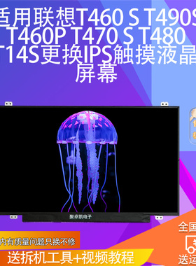 适用联想T460 S T490S T460P T470 S T480  T14S更换IPS触摸屏幕
